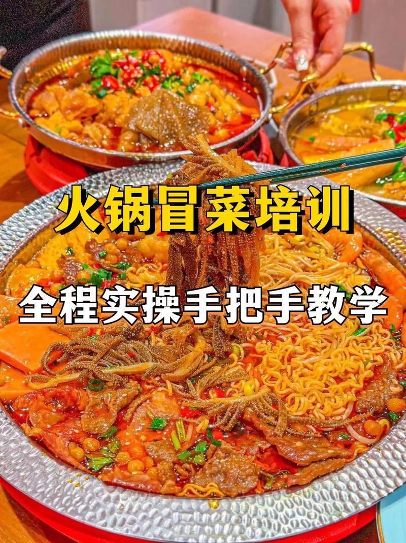 冒菜培訓學校哪里有_培訓冒菜技術中心_冒菜學校培訓學校
