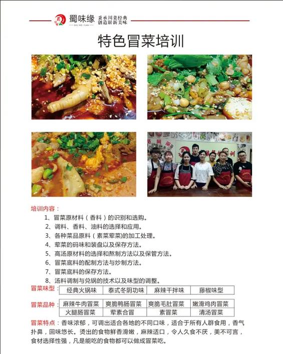 專業(yè)特色冒菜培訓(xùn)_培訓(xùn)冒菜技術(shù)中心_特色冒菜培訓(xùn)電話