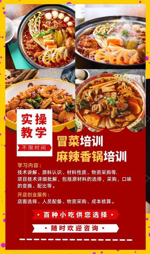 如何選擇正規冒菜培訓機構？飄味緣冒菜技術培訓口碑與師資解析